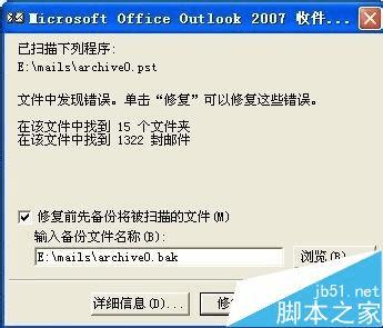 ޸Microsoft Office OutlookʼĲ