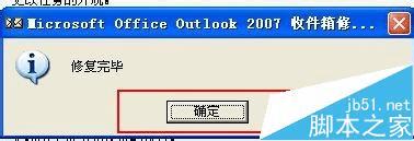 ޸Microsoft Office OutlookʼĲ