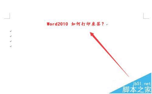 word2010ʹӡǩķ