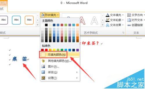 word2010ʹӡǩķ