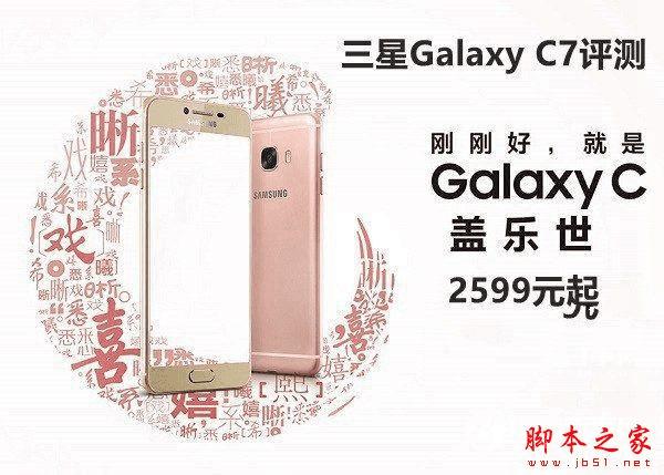 Galaxy C7Σ