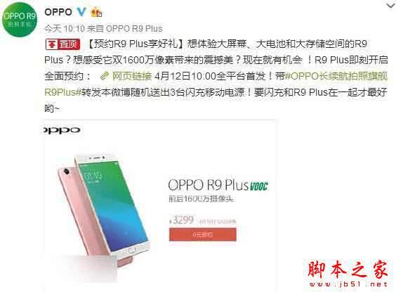 OPPO R9 PlusɫЩ