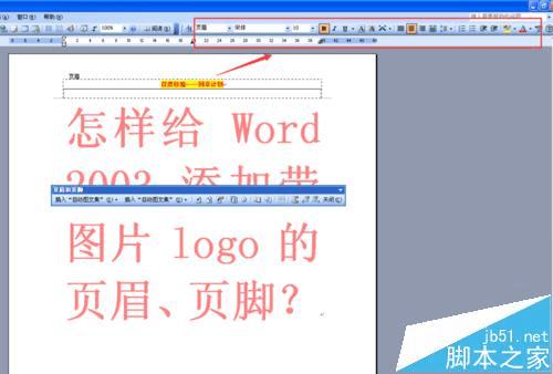 word2003ӴͼƬLOGOҳüҳŵķ