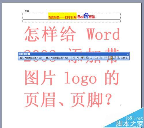 word2003ӴͼƬLOGOҳüҳŵķ