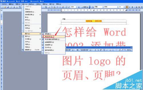 word2003ӴͼƬLOGOҳüҳŵķ