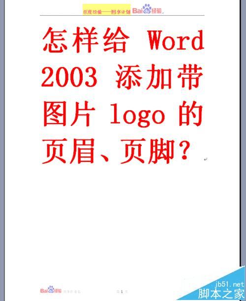 word2003ӴͼƬLOGOҳüҳŵķ