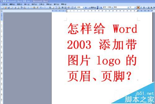 word2003ӴͼƬLOGOҳüҳŵķ