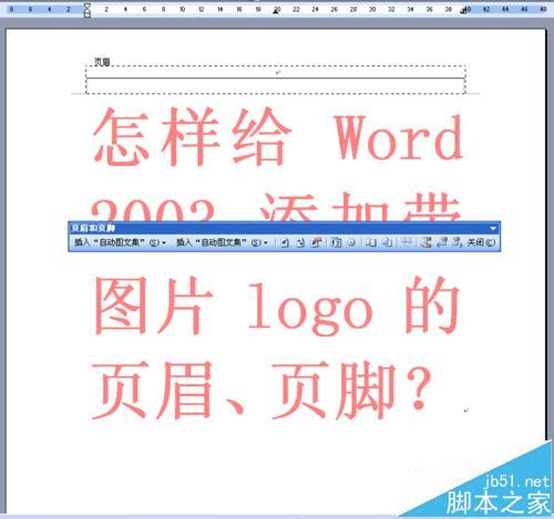 word2003ӴͼƬLOGOҳüҳŵķ