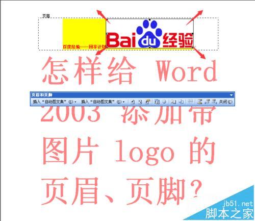 word2003ӴͼƬLOGOҳüҳŵķ