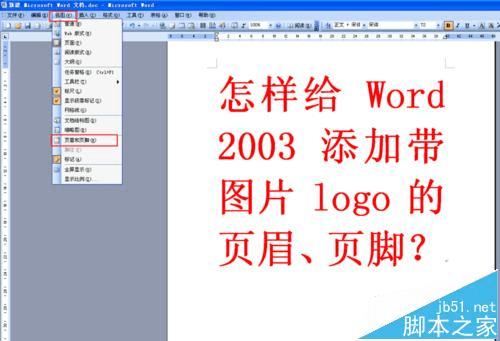 word2003ӴͼƬLOGOҳüҳŵķ