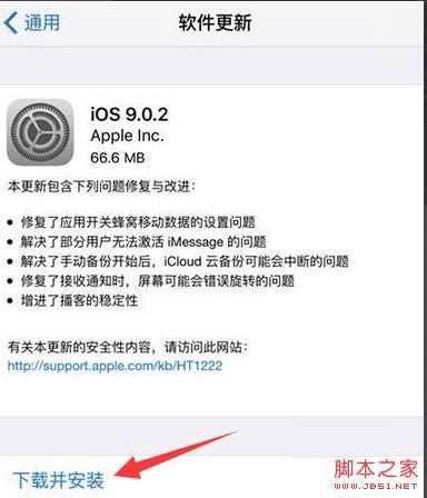 ȷʹios9.0.2