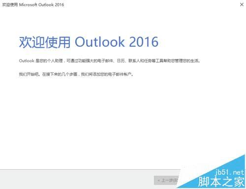 Outlook2016򵼵Ĳ