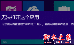 δWin8.1ϵͳӦʱʾ"޷Ӧõ"⣿