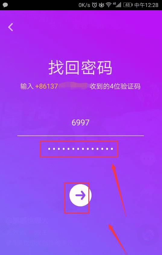 找回抖音短视频app中忘记的密码的方法