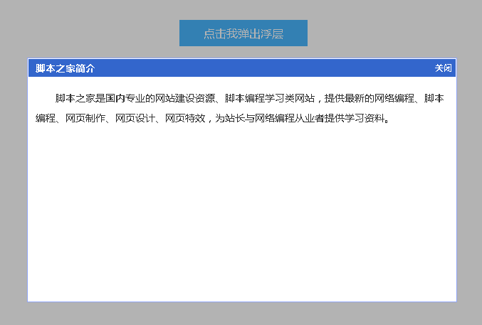 jquery实现点击弹出带标题栏的弹出层(从右上角飞入)效果