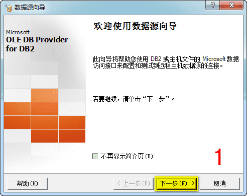 使用sql server连接服务器访问db2 server