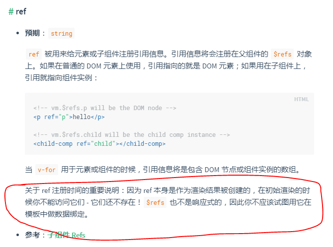 vue中使用refs定位dom出现undefined的解决方法