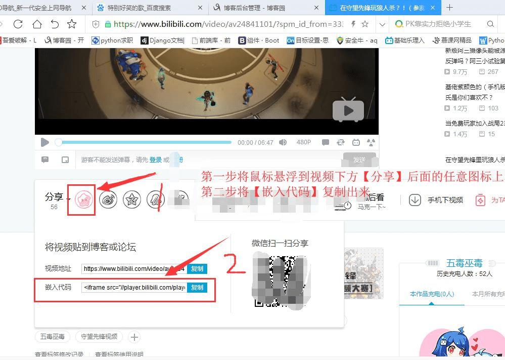 django2用iframe标签完成网页内嵌播放b站视频功能