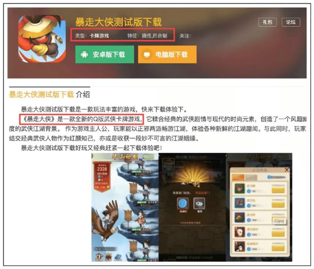 "换皮"《弓箭传说》的《暴走大侠》,疑似因"版号问题"遭下架处罚