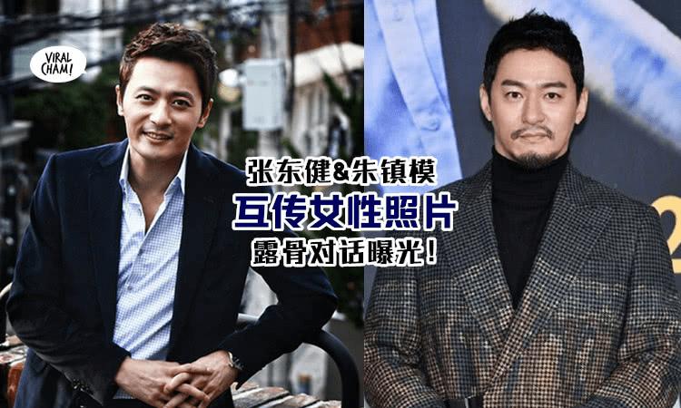 韩国男星朱镇模张东健露骨聊天记录被曝光 三星云服务不够安全背锅