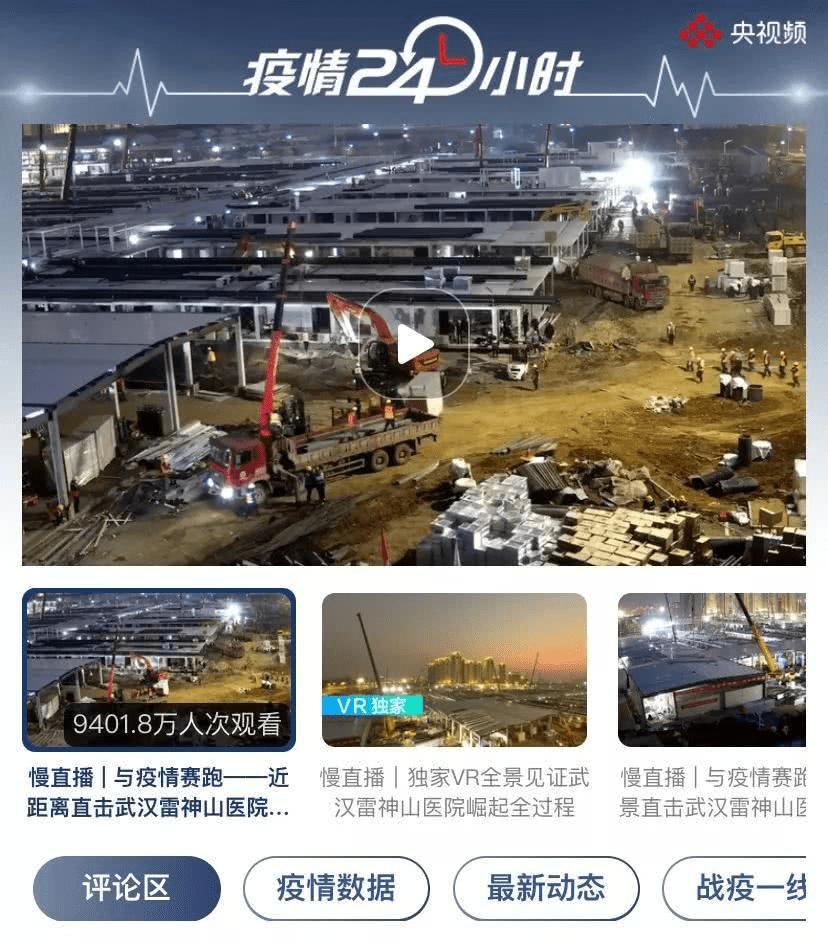 直播造醫院的背後5g見證中國速度雲監工在線追星