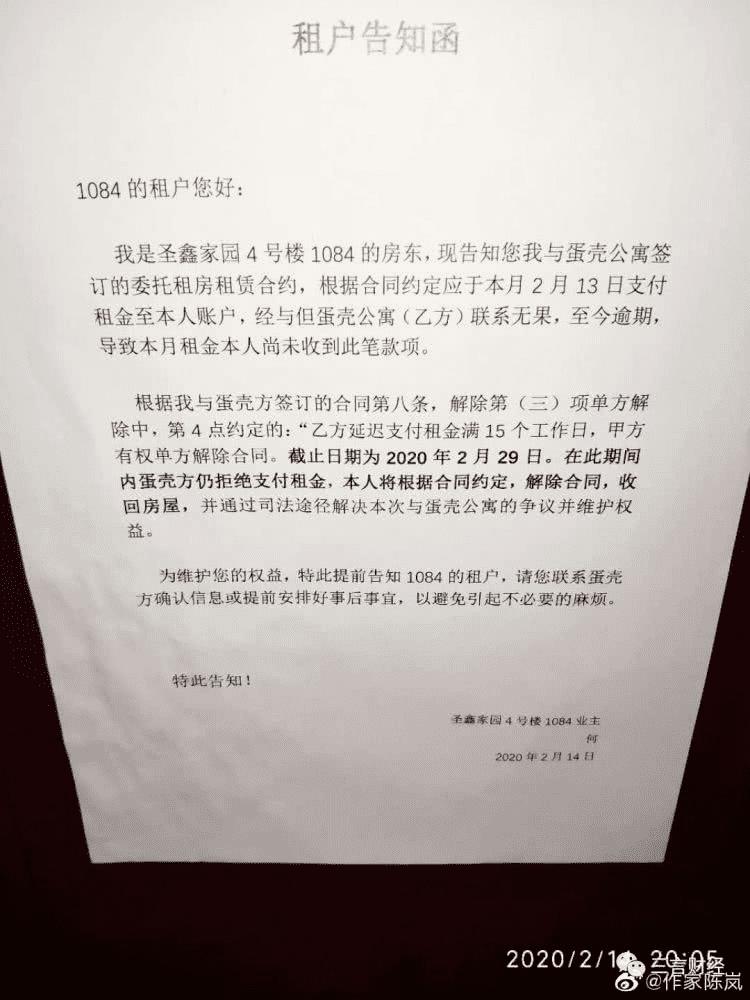 深圳蛋殼房東收房告知書