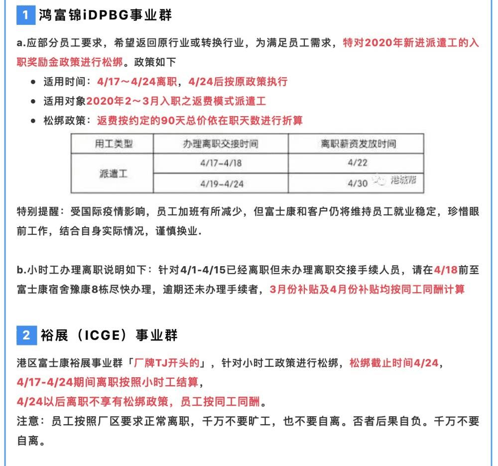 疫情衝擊蘋果手機產線,富士康建議員工自願休假或離職