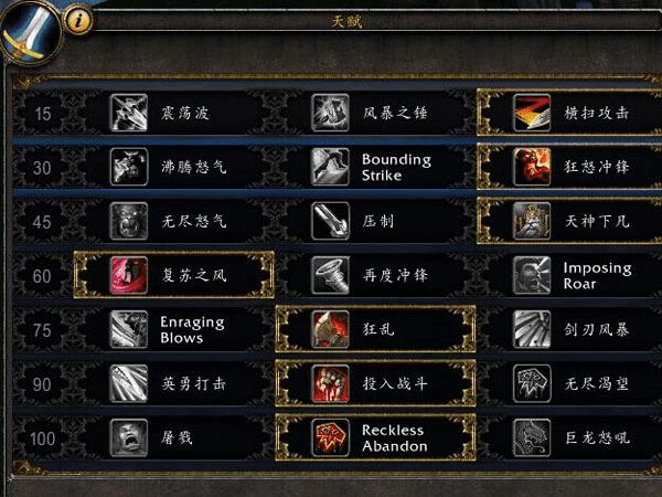 魔兽世界70狂暴战天赋wow70技能改动有哪些