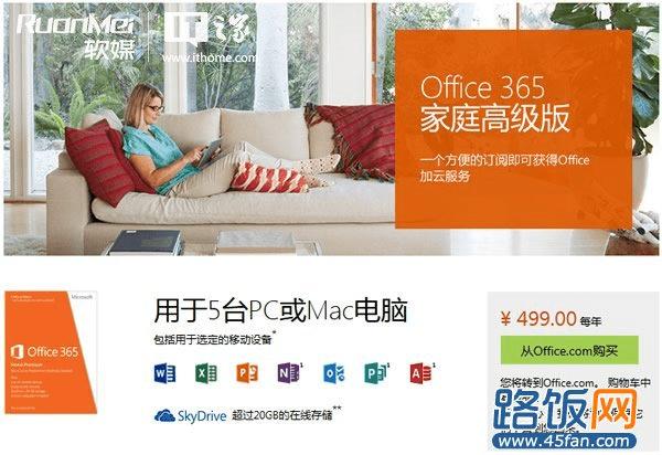 Office 365 ͥ߼棺499Ԫÿ