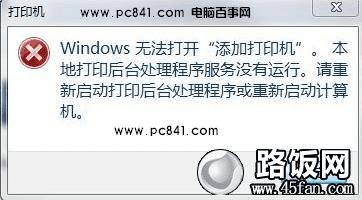 解決打印機後臺程序服務沒有運行的辦法