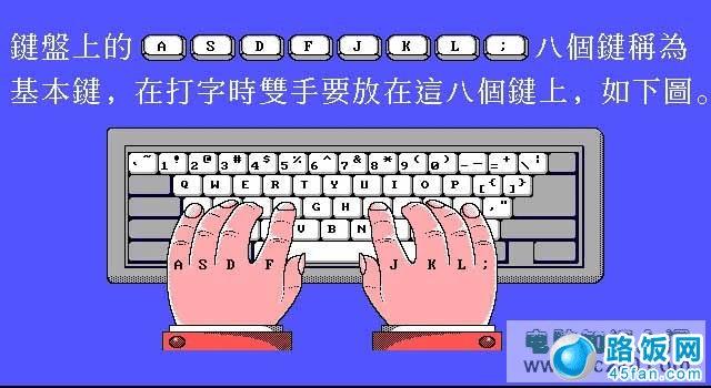 电脑键盘指法练习,电脑键盘练习打字的学习步骤