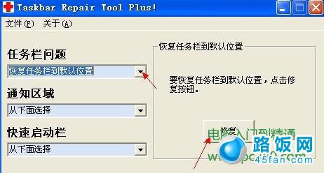 Taskbar Repair Tool Plus