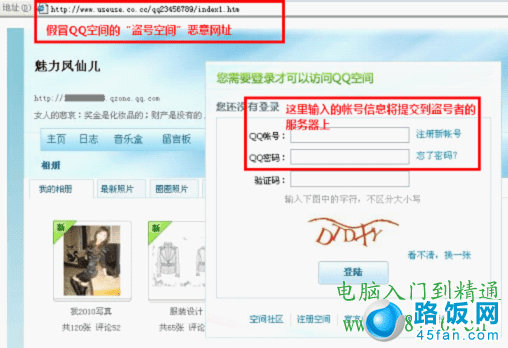 不法分子把网页伪装成美女qq空间进行盗号活动
