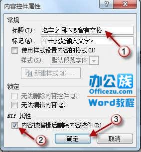 word2010添加內容控件的操作步驟