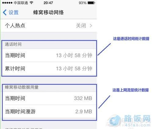 蘋果手機ios7系統中,如何查看每個應用使用了多少流量?