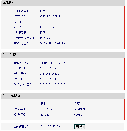 如何设置mercury无线路由器?