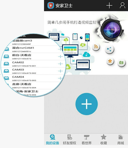 使用安家監控助手手機端的教程