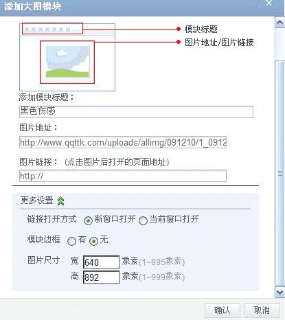 如何使用qq空间大图模块?