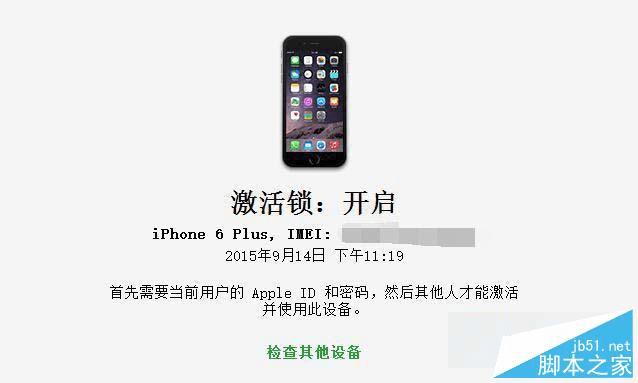 开启苹果iphone6/iphone6s激活锁的技巧