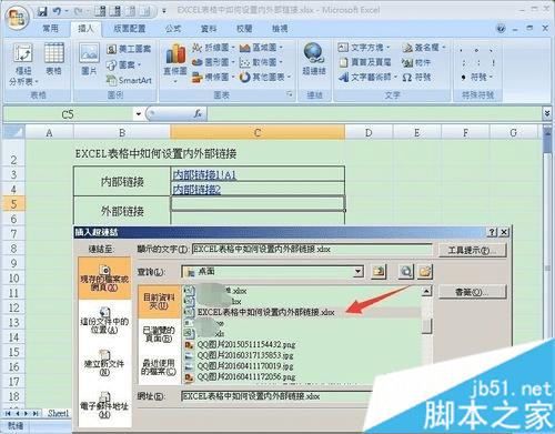 在excel表格中设置内/外部超链接的教程