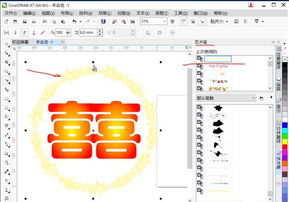 使用cdr设计婚礼用的囍字的步骤