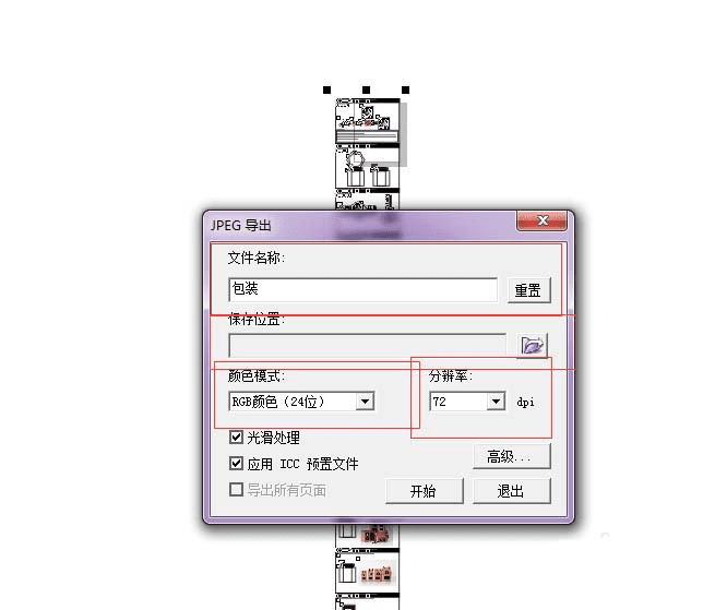 使用cdr将图片批量保存为jpg格式的方法